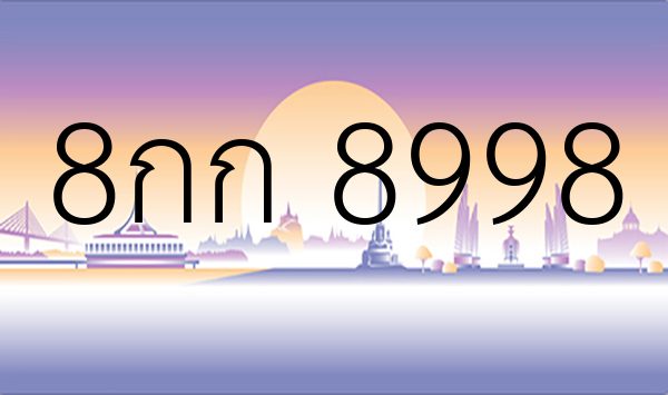 8กก 8998